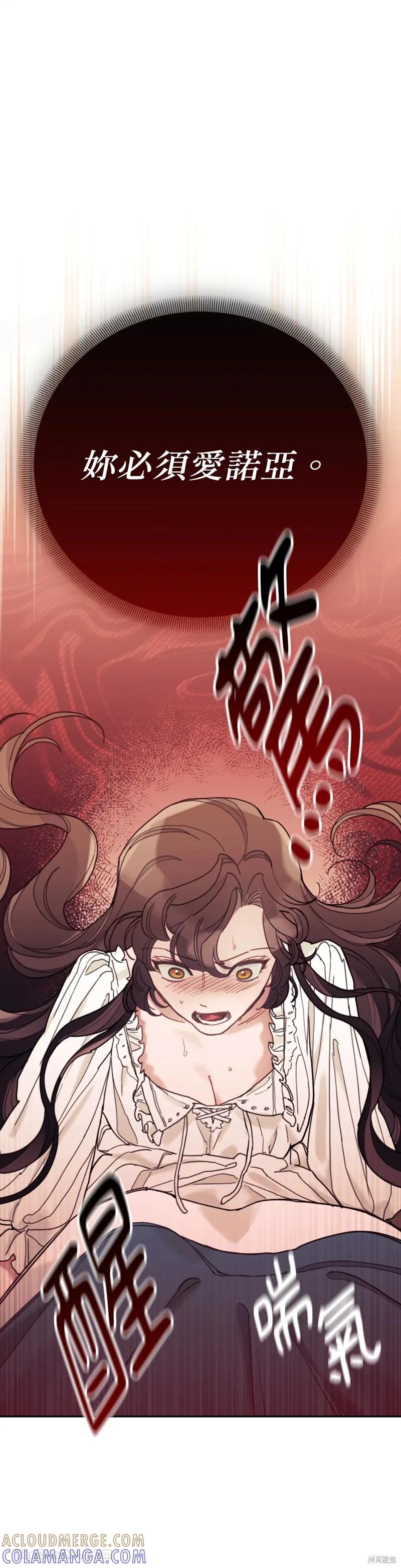 《男主我就敬谢不敏了！》第58话 第5页