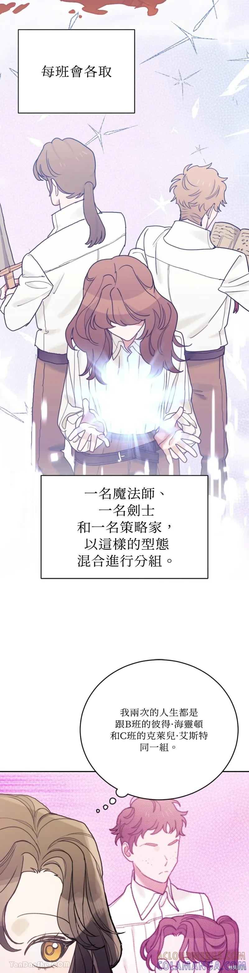 《男主我就敬谢不敏了！》第58话 第29页