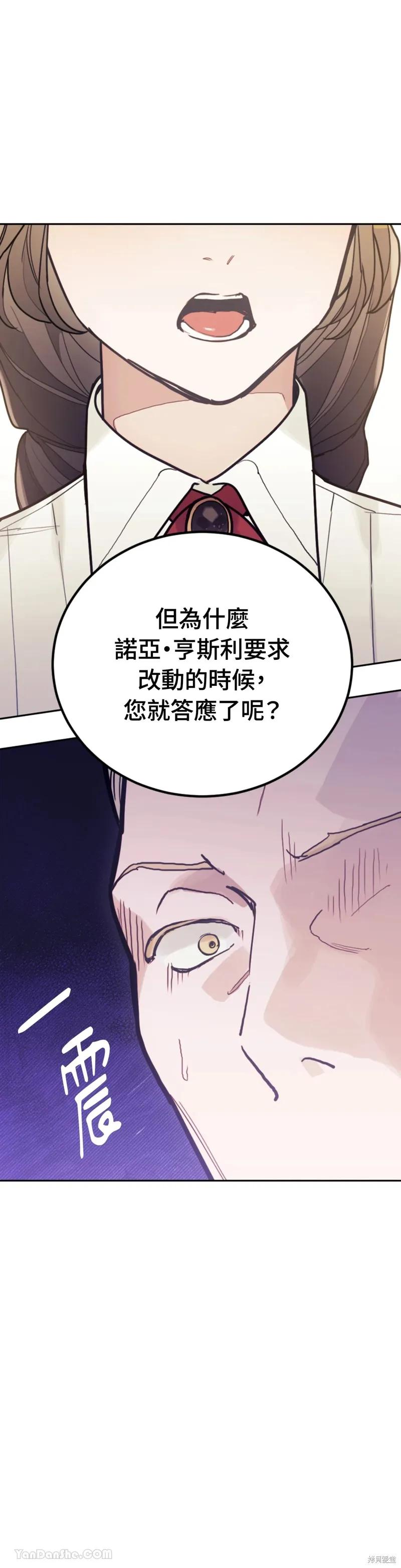 《男主我就敬谢不敏了！》第58话 第38页