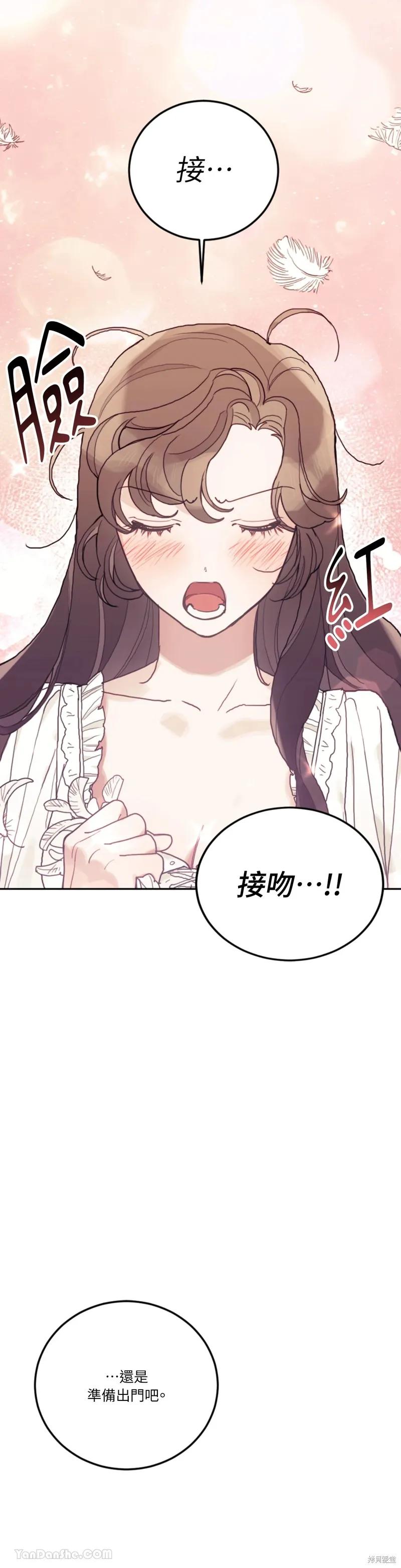 《男主我就敬谢不敏了！》第58话 第10页