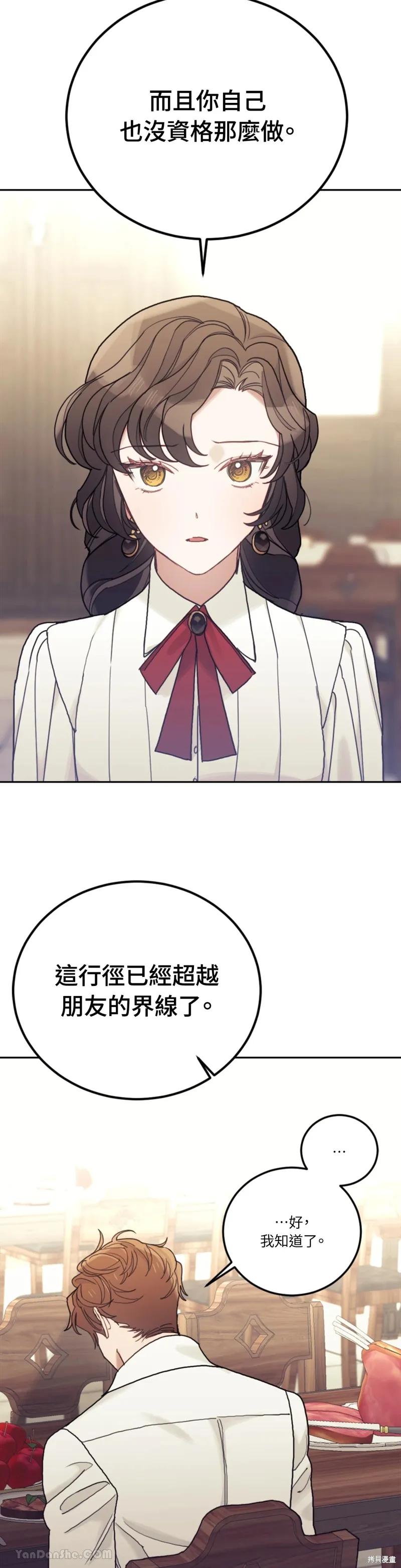 《男主我就敬谢不敏了！》第59话 第9页