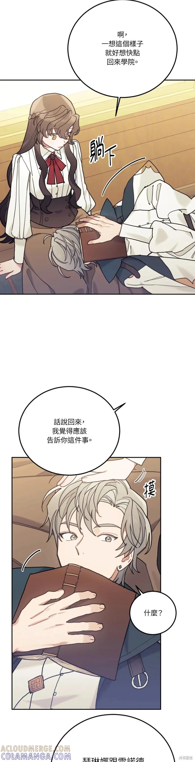 《男主我就敬谢不敏了！》第59话 第16页