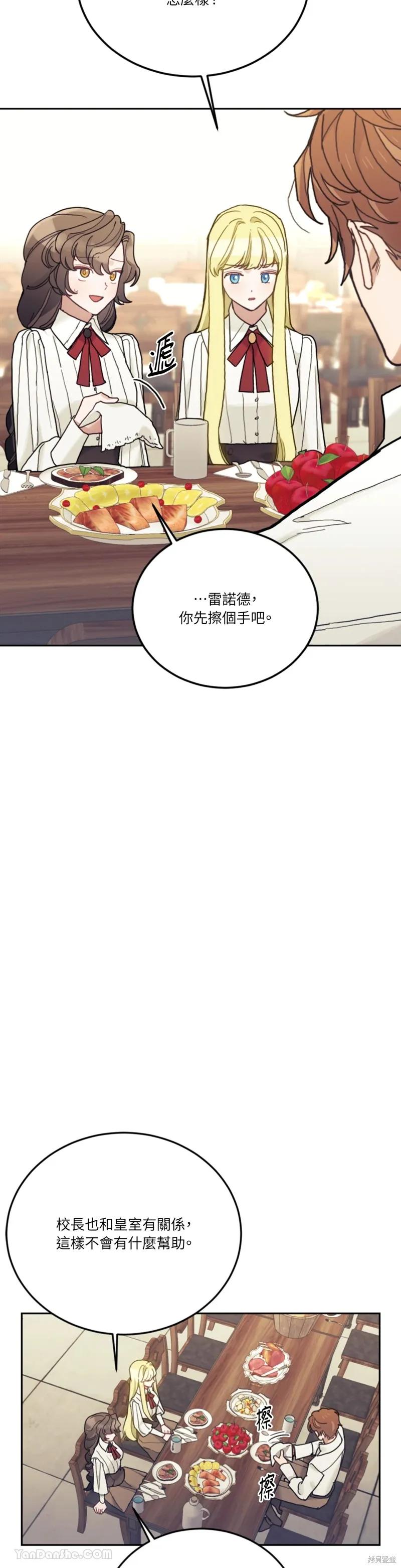 《男主我就敬谢不敏了！》第59话 第3页