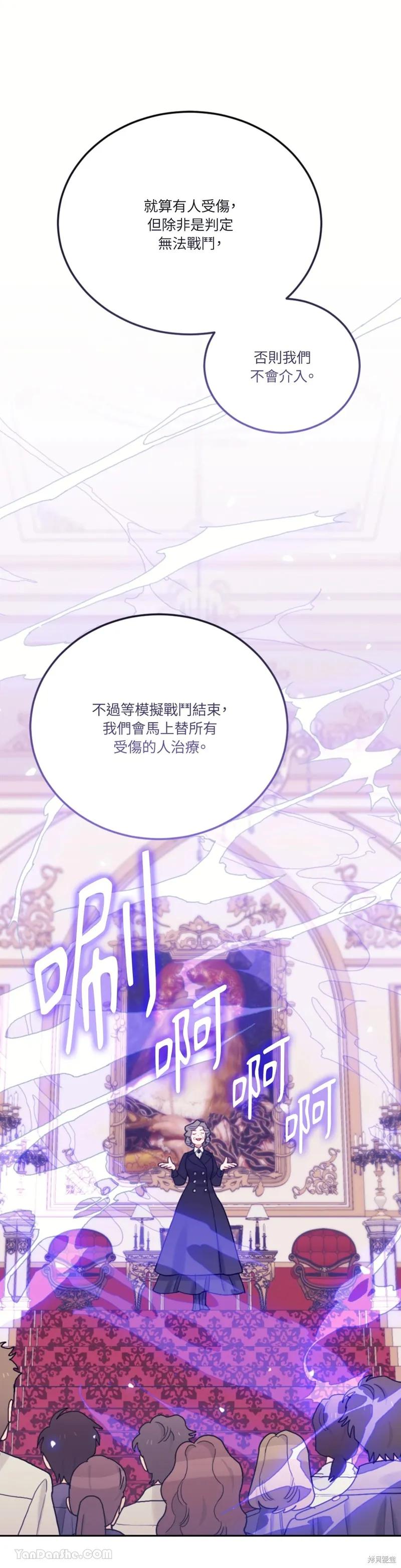 《男主我就敬谢不敏了！》第59话 第42页