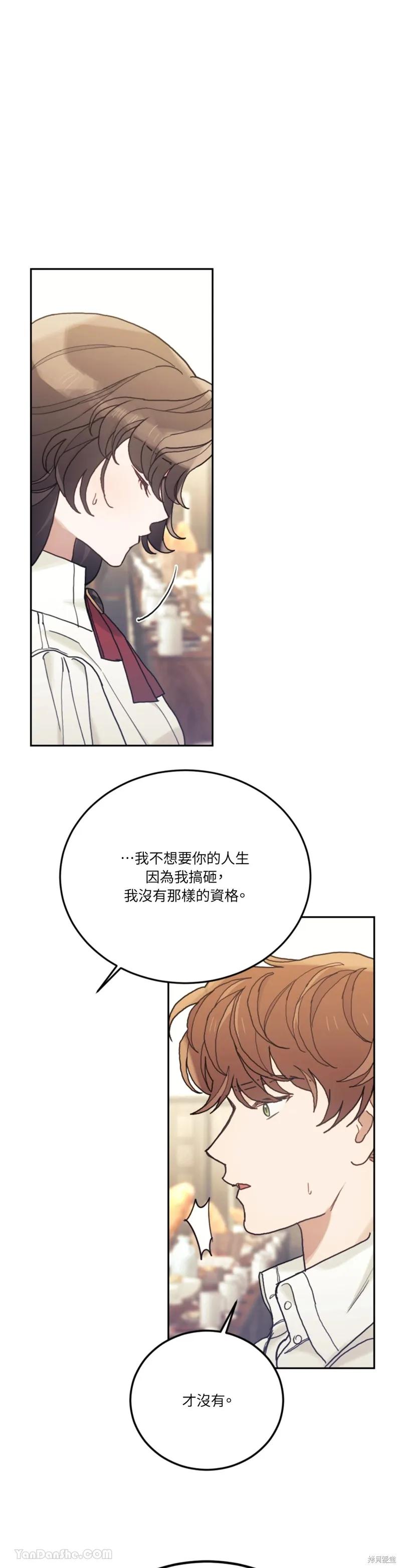 《男主我就敬谢不敏了！》第59话 第8页