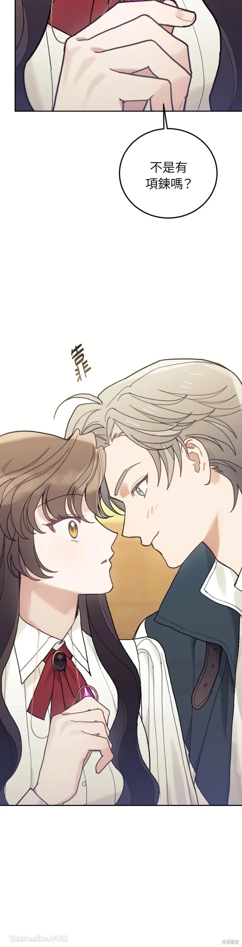 《男主我就敬谢不敏了！》第59话 第26页