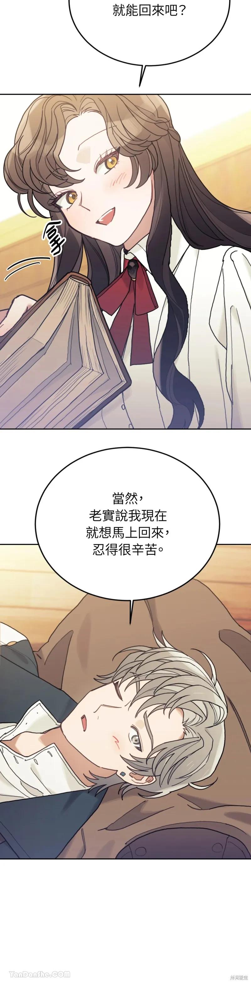 《男主我就敬谢不敏了！》第59话 第18页