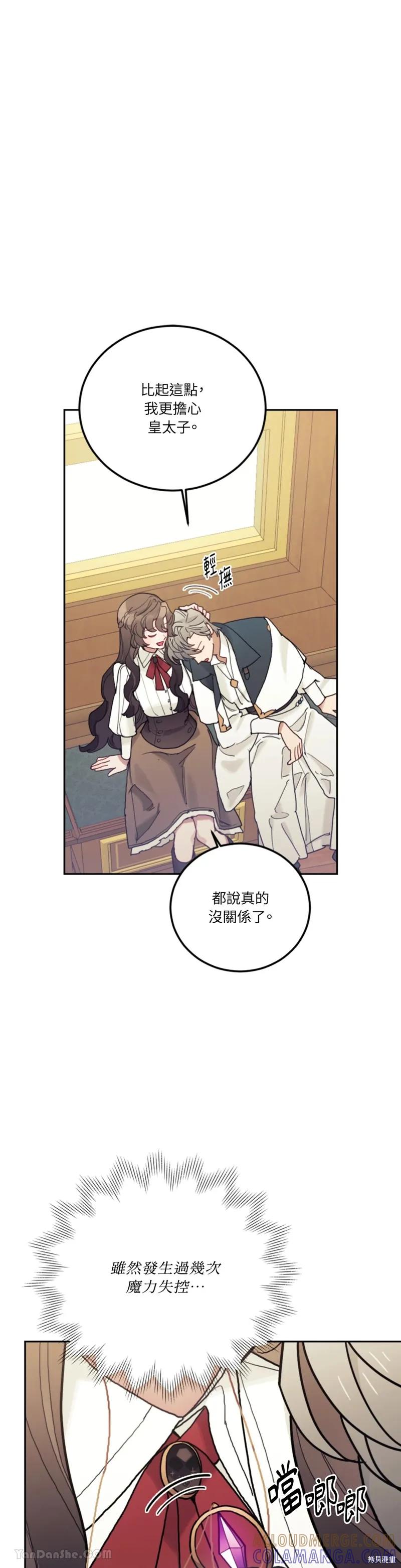 《男主我就敬谢不敏了！》第59话 第25页