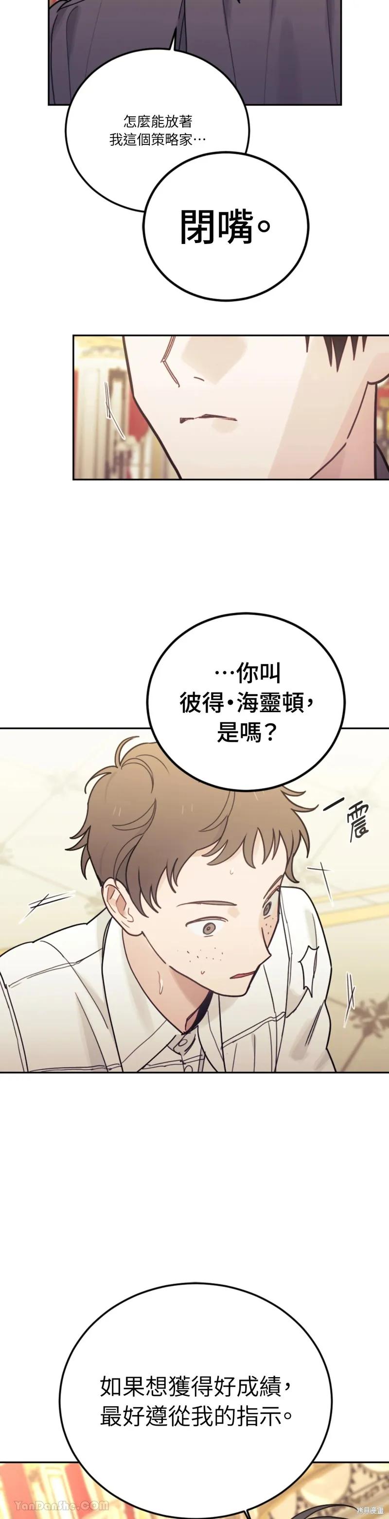 《男主我就敬谢不敏了！》第59话 第36页