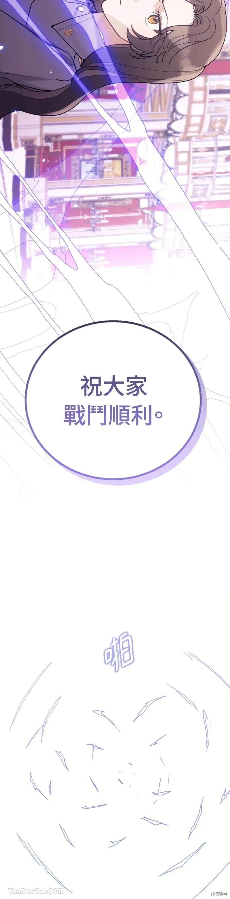 《男主我就敬谢不敏了！》第59话 第44页