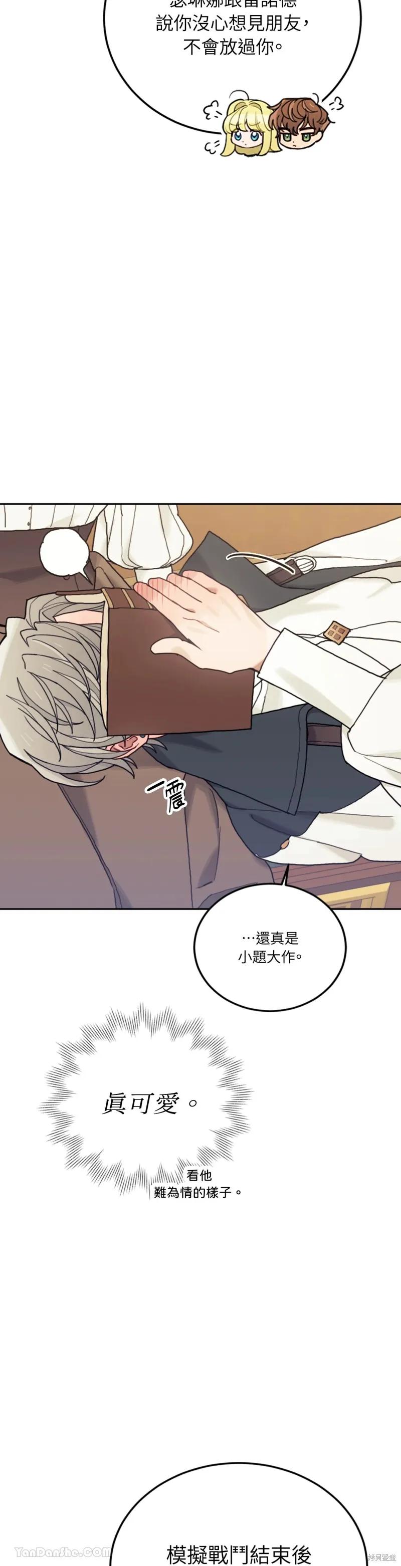 《男主我就敬谢不敏了！》第59话 第17页