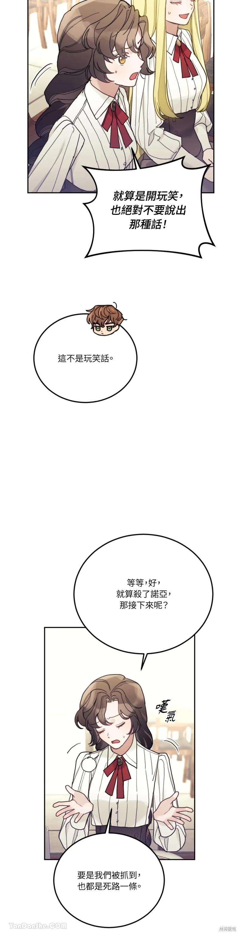 《男主我就敬谢不敏了！》第59话 第5页