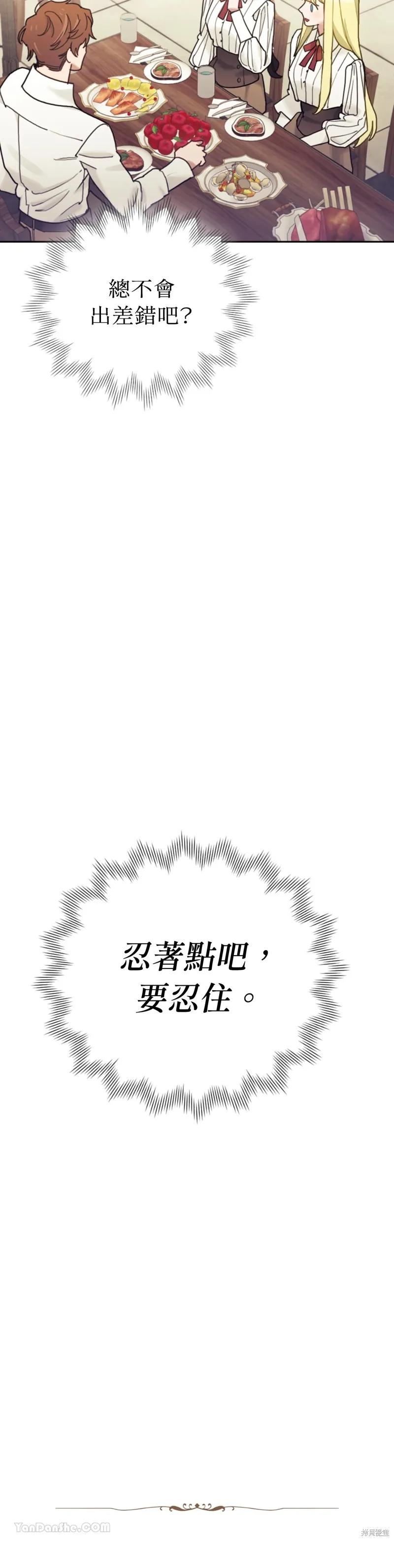 《男主我就敬谢不敏了！》第59话 第11页