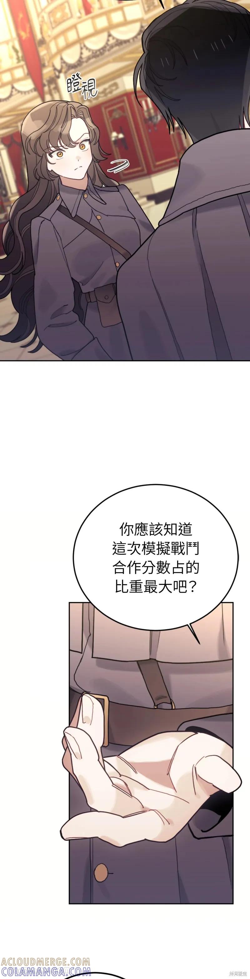 《男主我就敬谢不敏了！》第59话 第37页