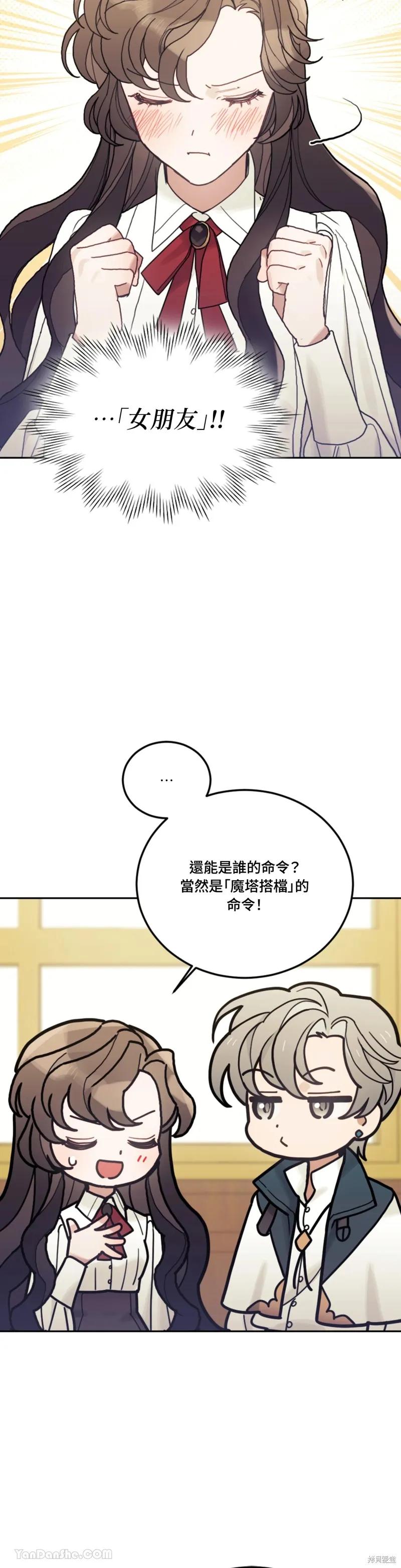 《男主我就敬谢不敏了！》第59话 第15页