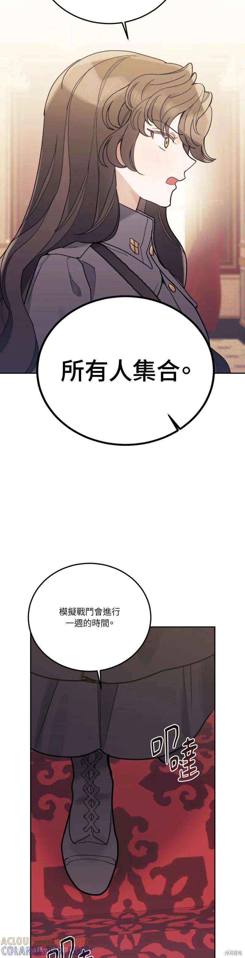 《男主我就敬谢不敏了！》第59话 第40页