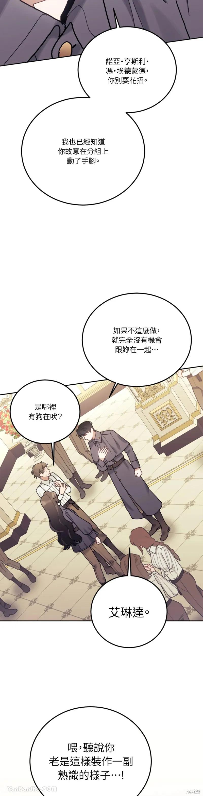 《男主我就敬谢不敏了！》第59话 第39页