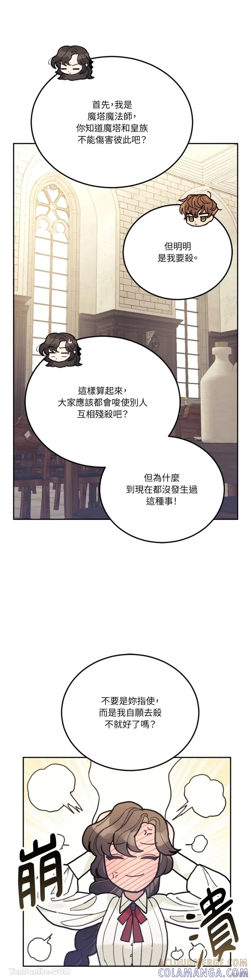 《男主我就敬谢不敏了！》第59话 第7页