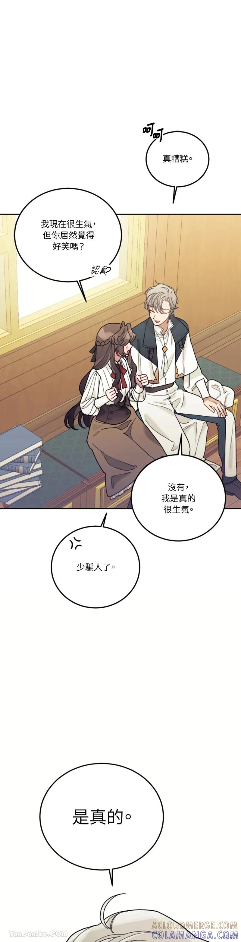 《男主我就敬谢不敏了！》第59话 第13页