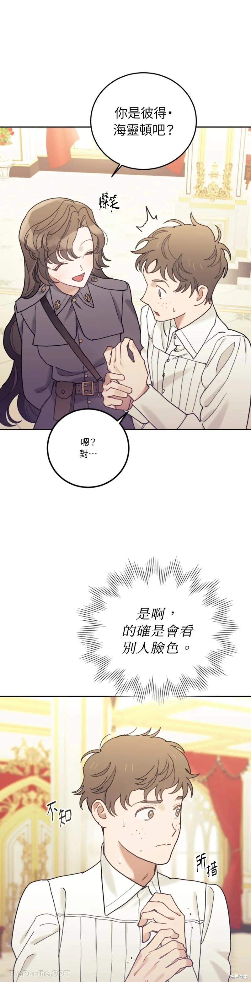 《男主我就敬谢不敏了！》第59话 第33页