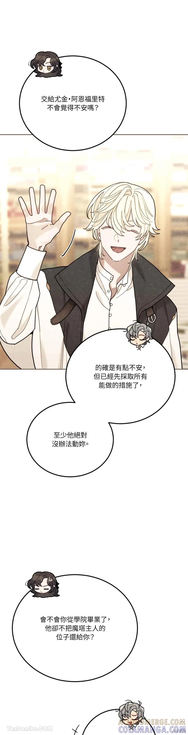《男主我就敬谢不敏了！》第59话 第19页