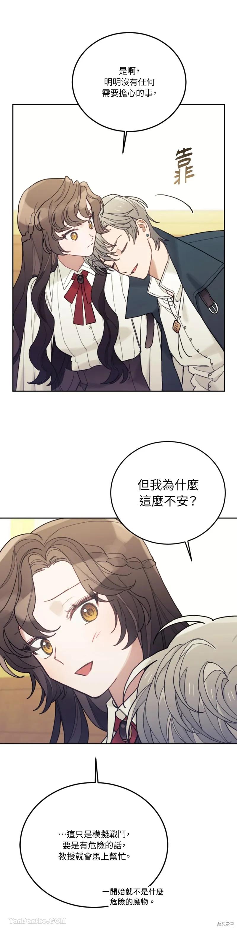 《男主我就敬谢不敏了！》第59话 第24页