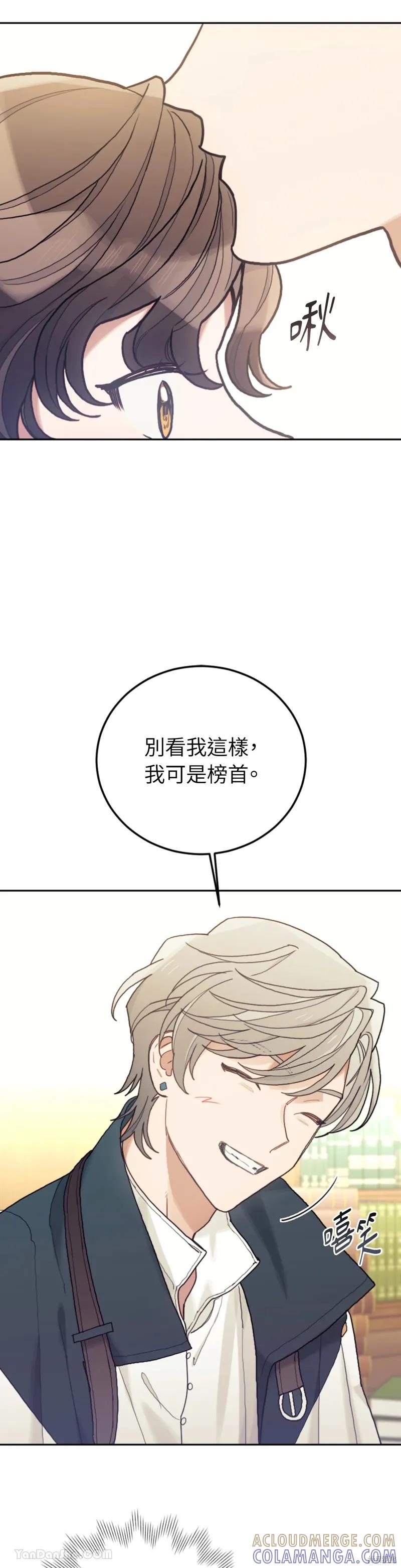《男主我就敬谢不敏了！》第59话 第22页