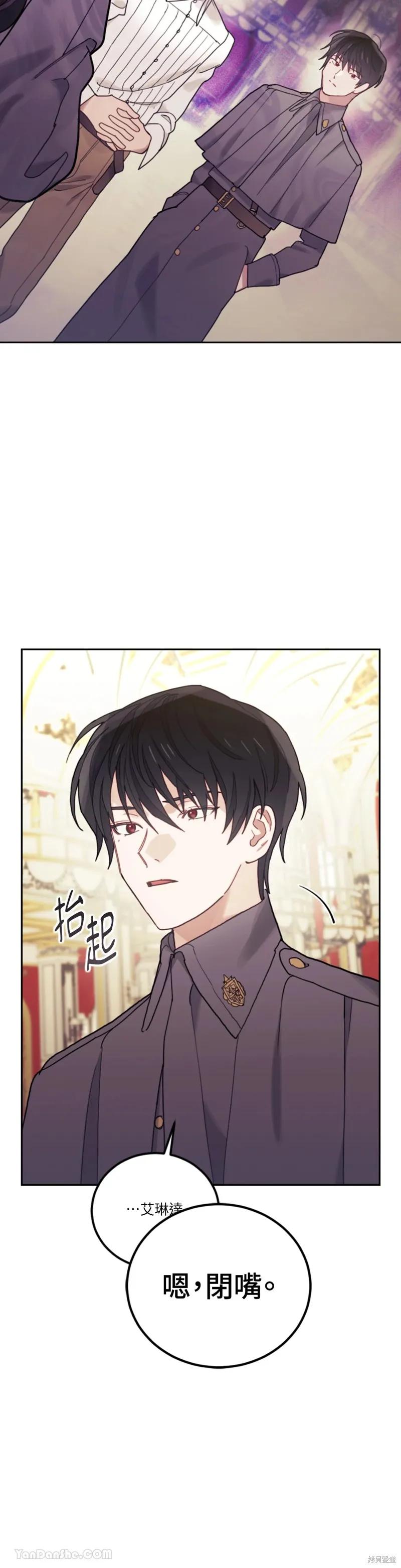 《男主我就敬谢不敏了！》第59话 第32页