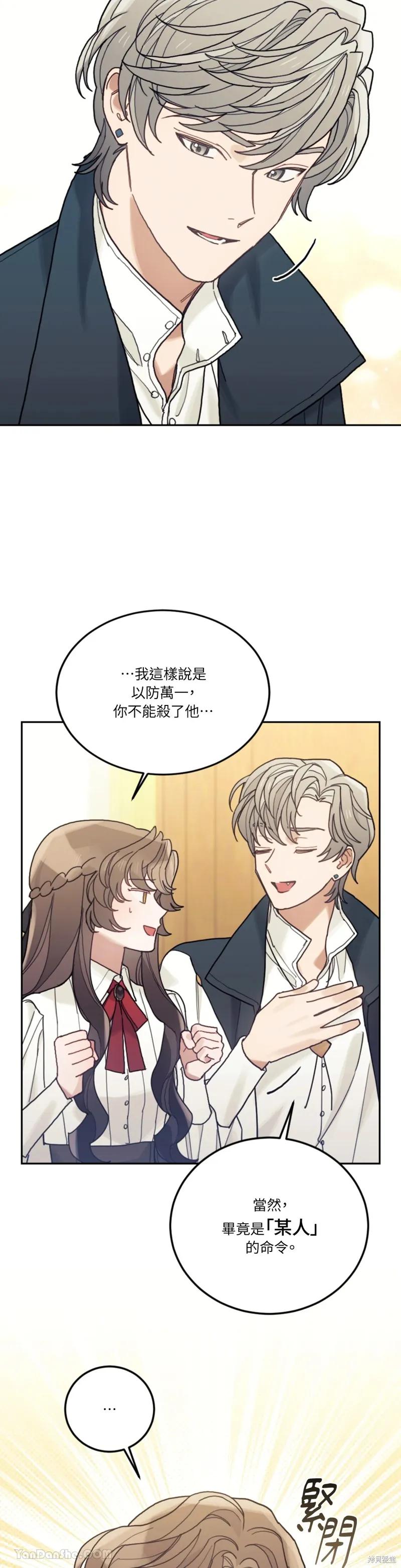 《男主我就敬谢不敏了！》第59话 第14页