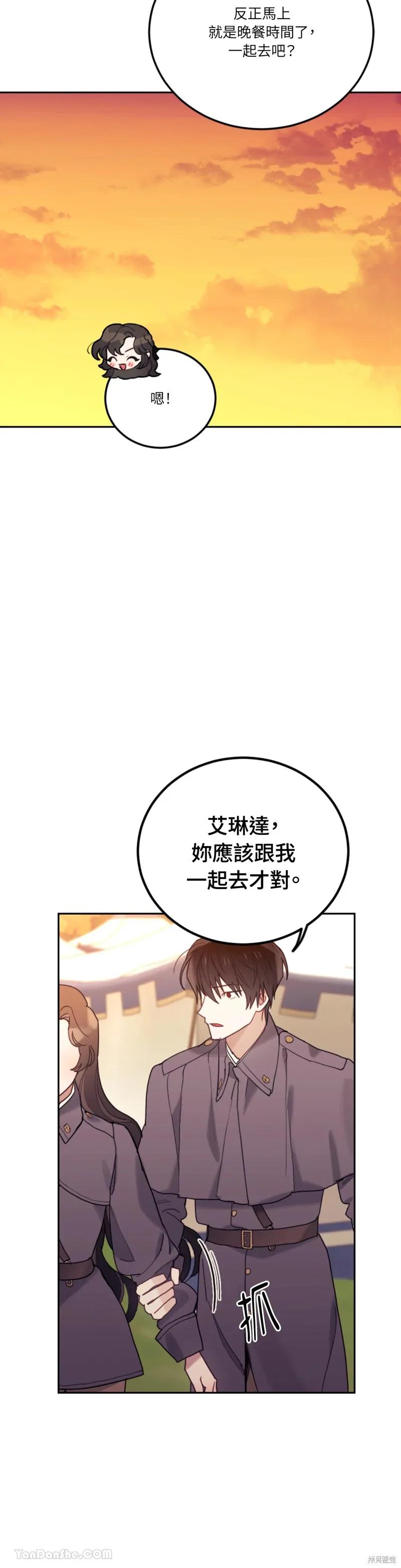 《男主我就敬谢不敏了！》第60话 第6页