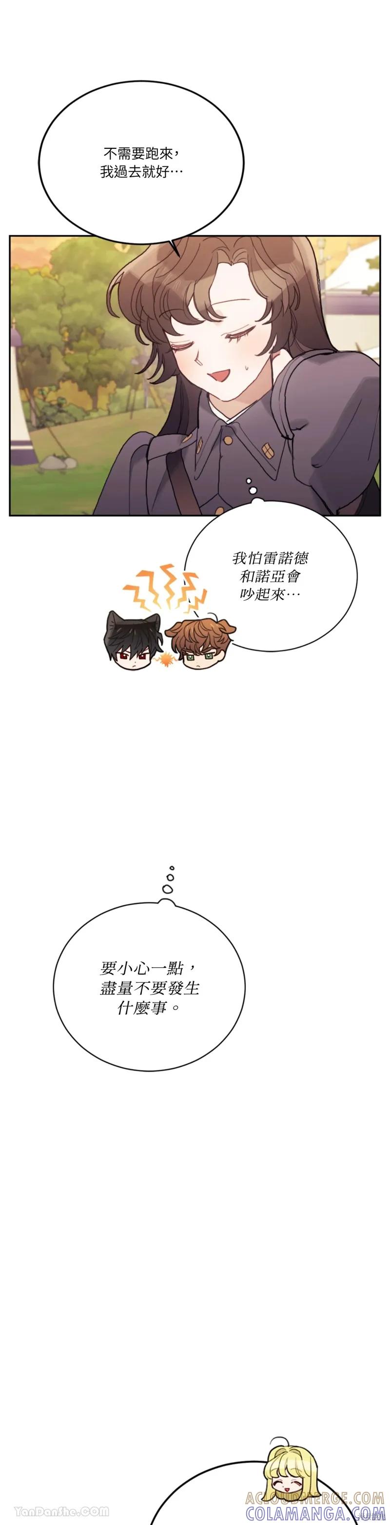 《男主我就敬谢不敏了！》第60话 第5页