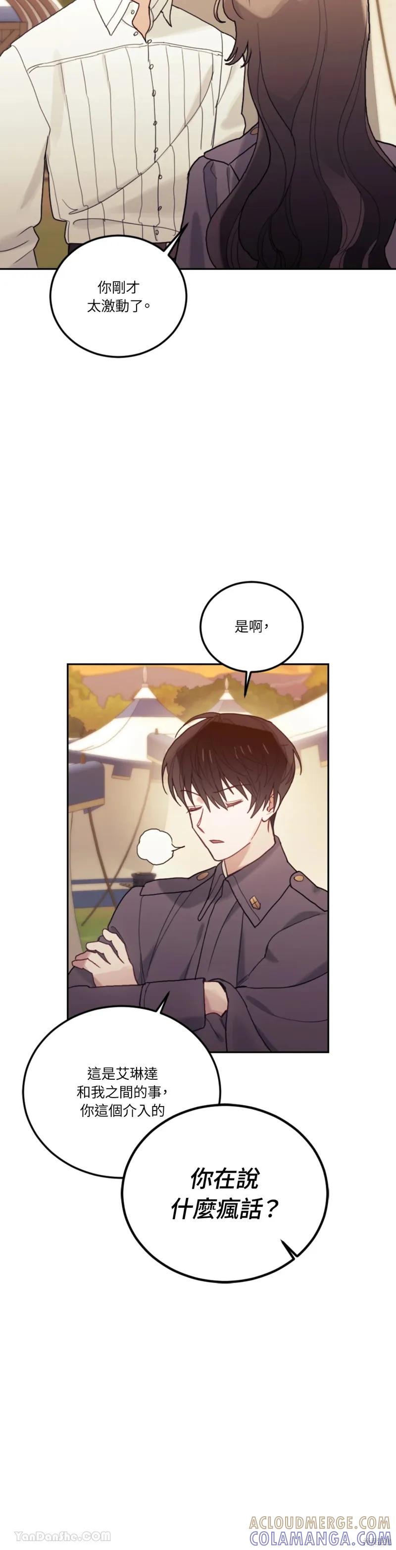 《男主我就敬谢不敏了！》第60话 第11页