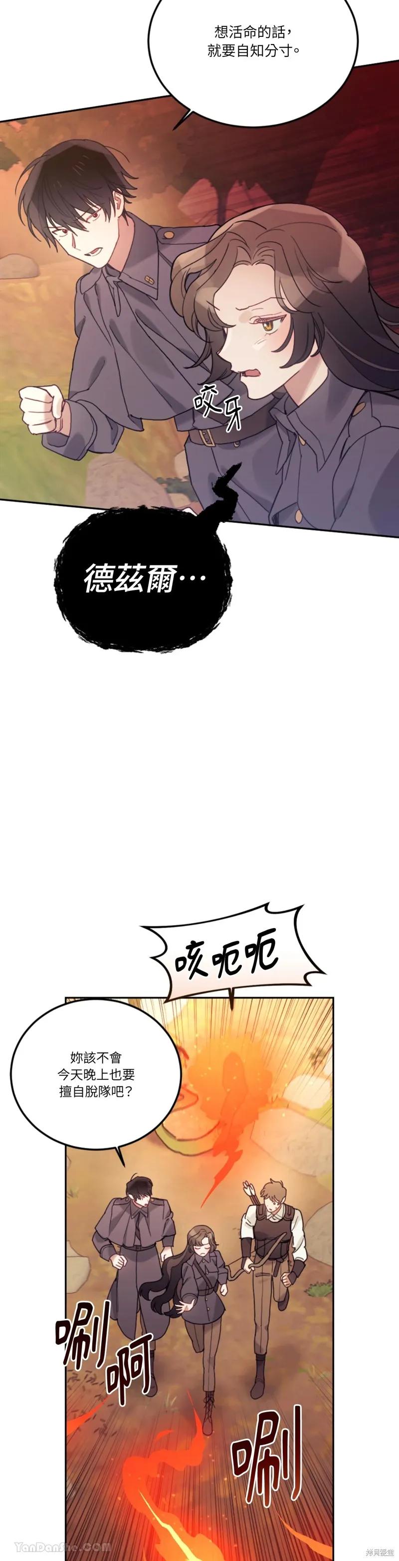 《男主我就敬谢不敏了！》第60话 第36页