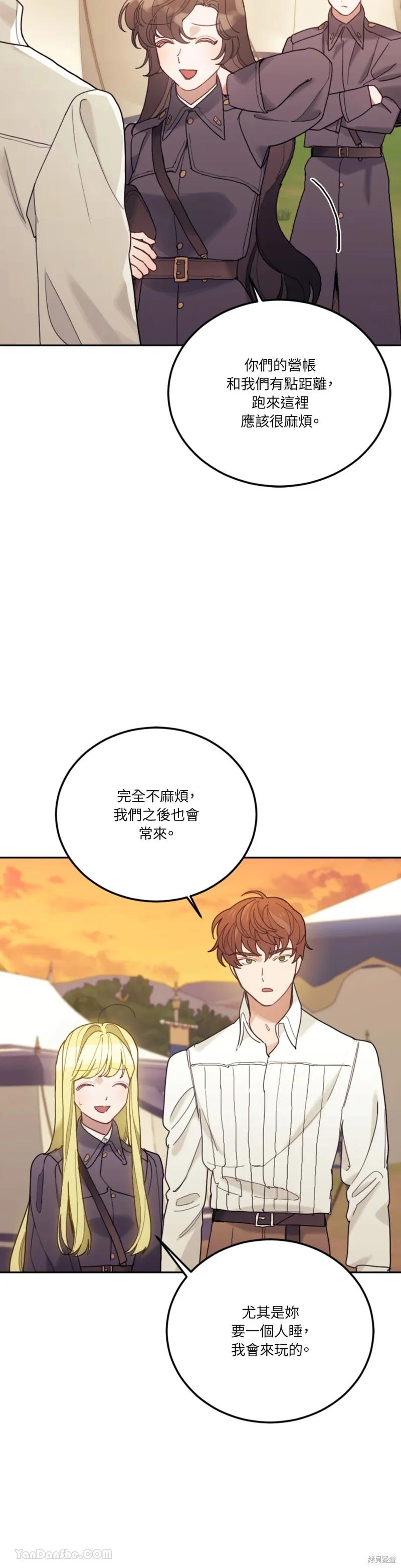 《男主我就敬谢不敏了！》第60话 第4页