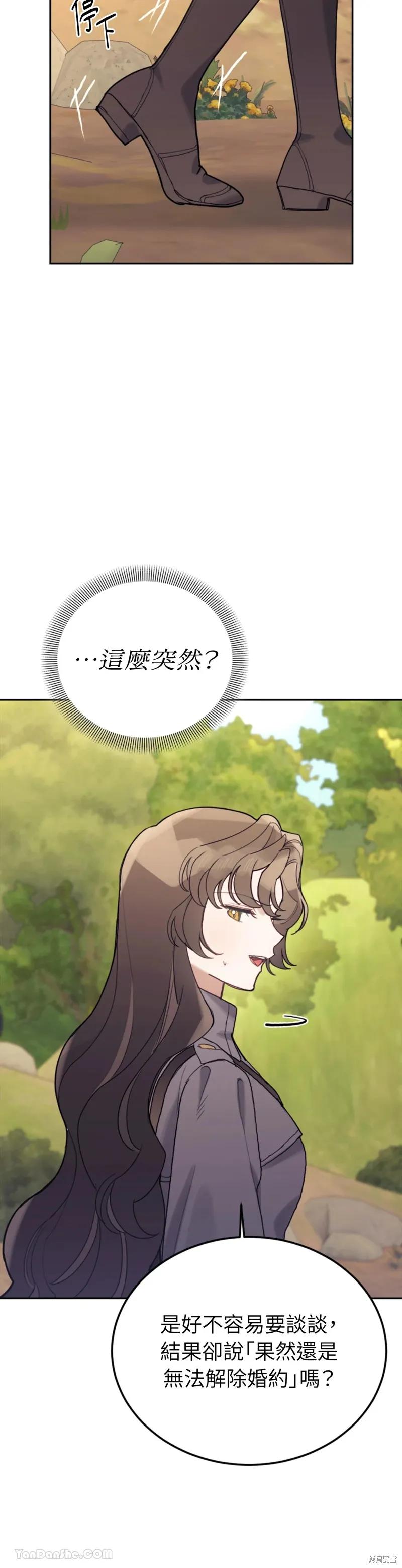 《男主我就敬谢不敏了！》第60话 第40页