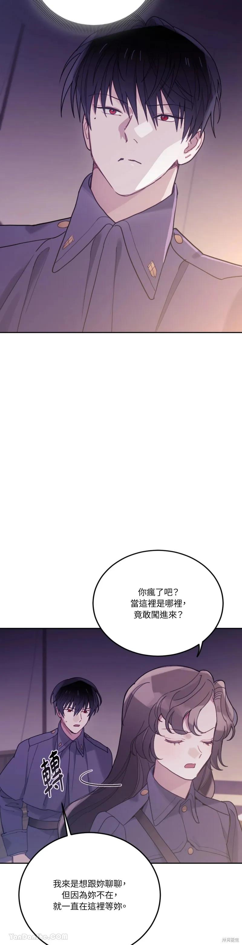 《男主我就敬谢不敏了！》第60话 第18页