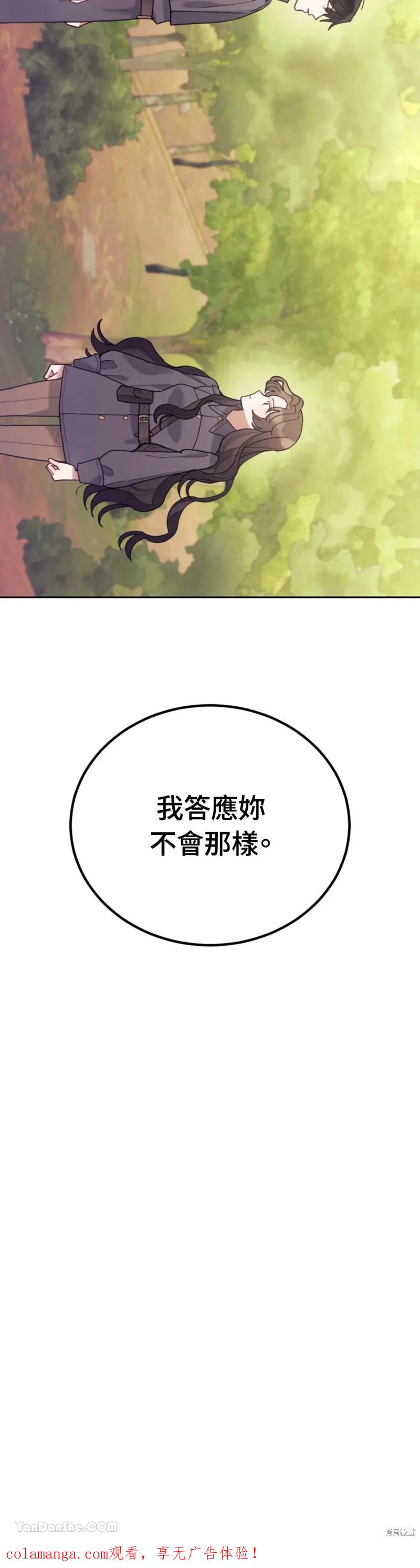 《男主我就敬谢不敏了！》第60话 第42页