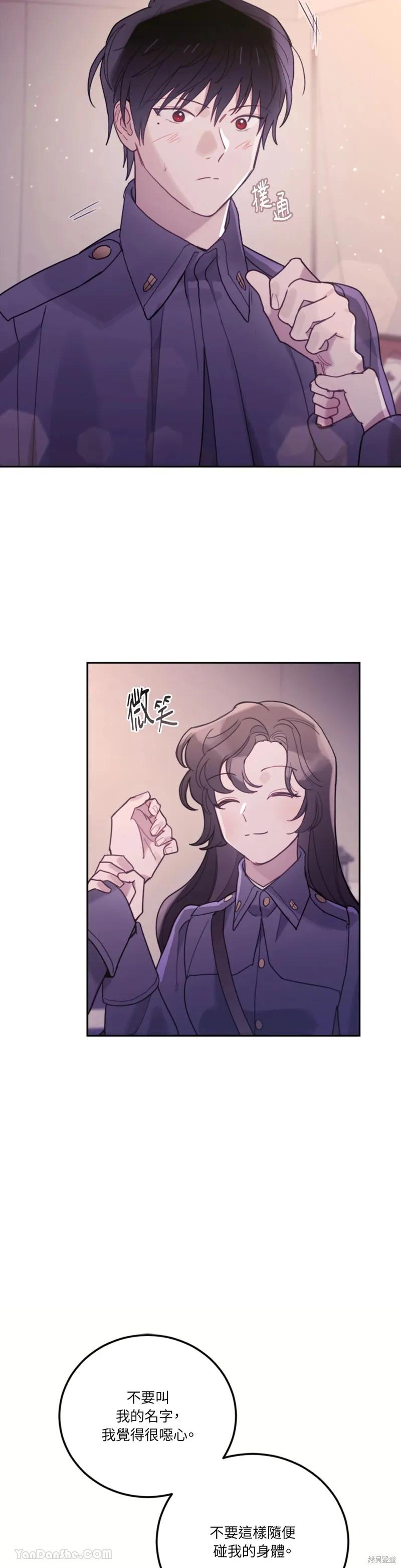 《男主我就敬谢不敏了！》第60话 第24页