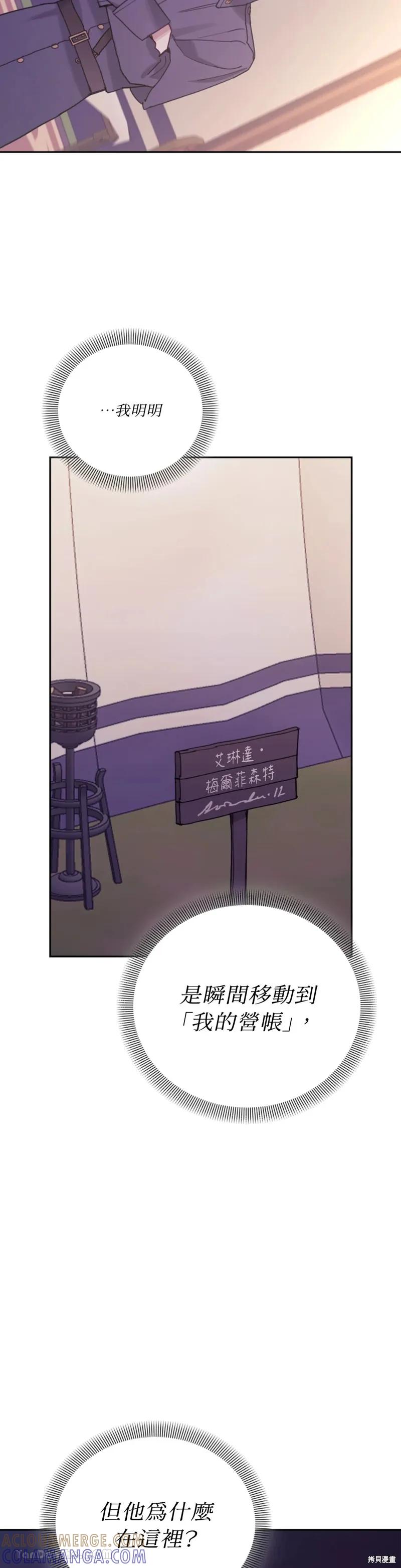 《男主我就敬谢不敏了！》第60话 第17页