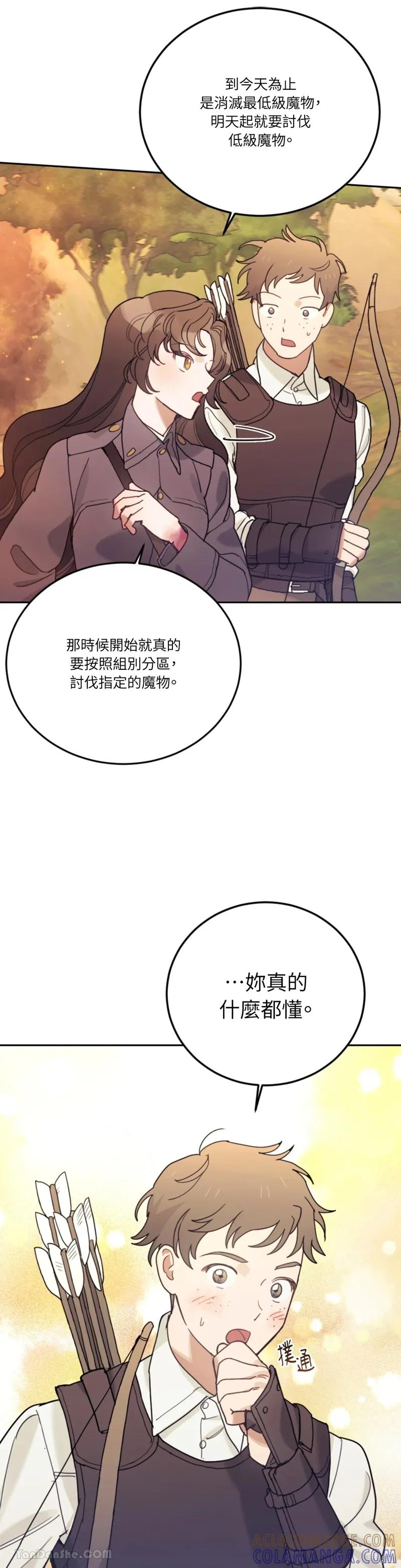 《男主我就敬谢不敏了！》第60话 第33页