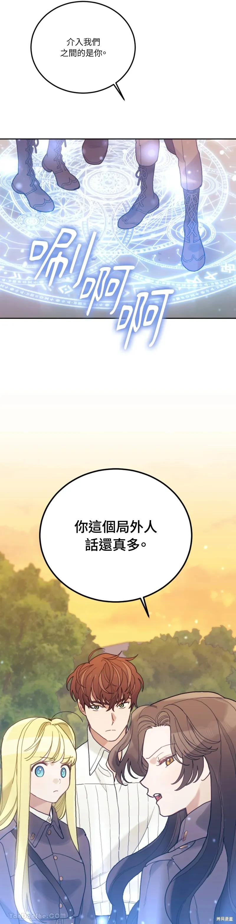 《男主我就敬谢不敏了！》第60话 第12页