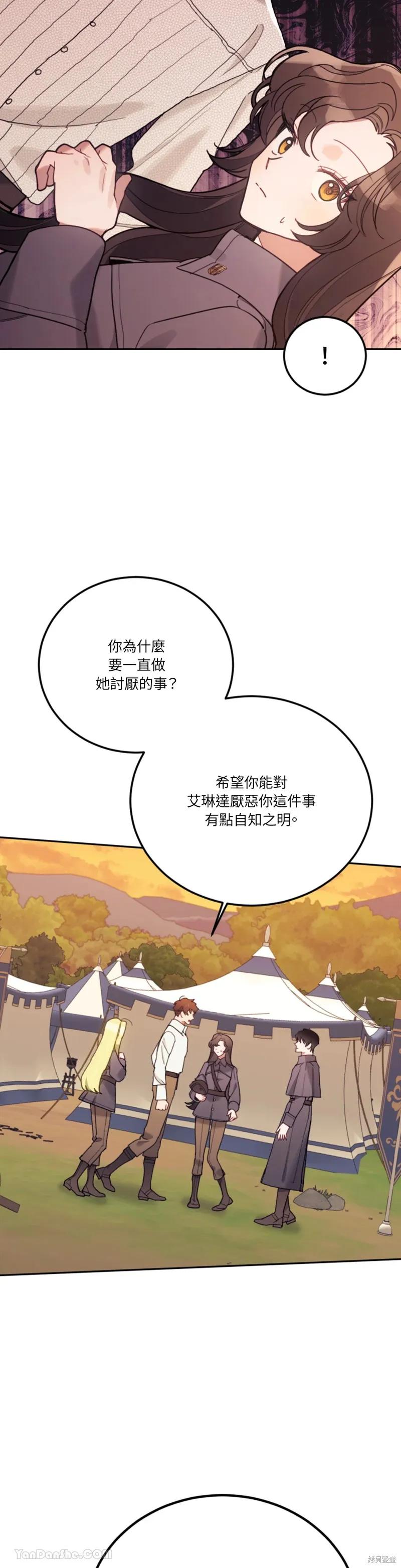 《男主我就敬谢不敏了！》第60话 第8页