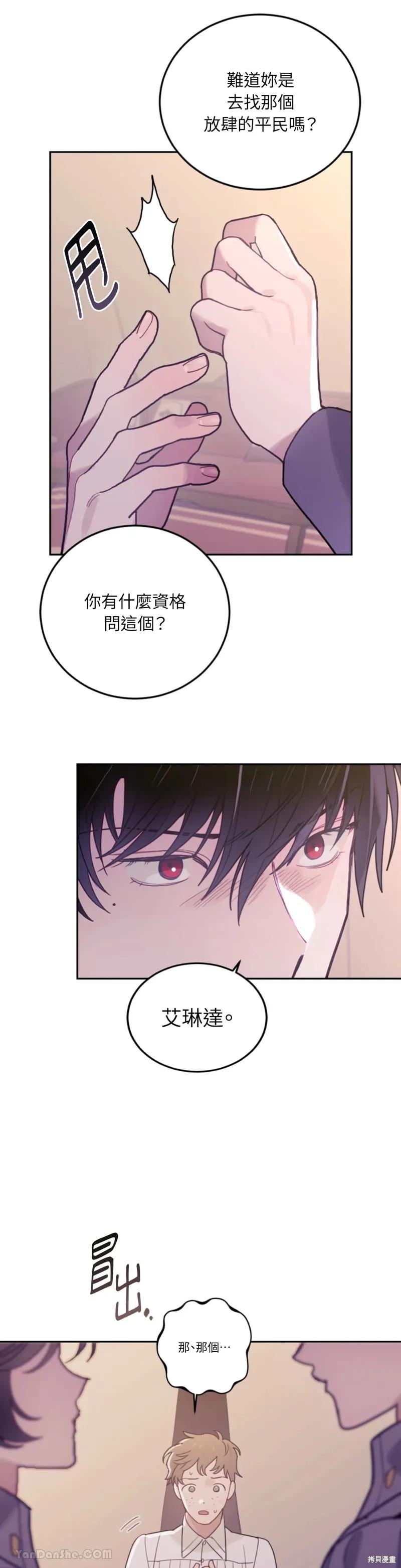 《男主我就敬谢不敏了！》第60话 第20页
