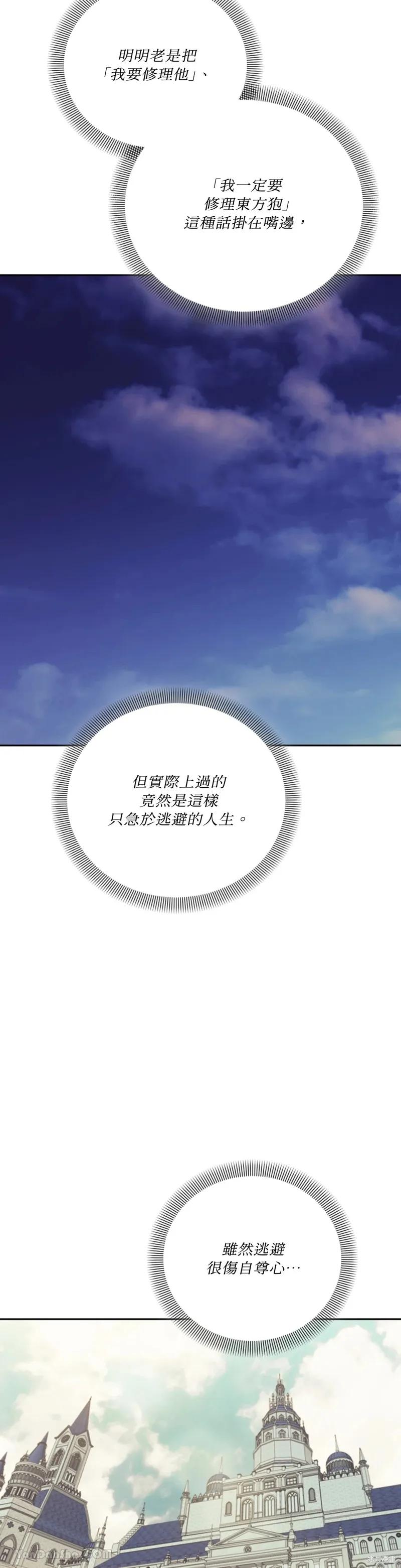《男主我就敬谢不敏了！》第60话 第14页