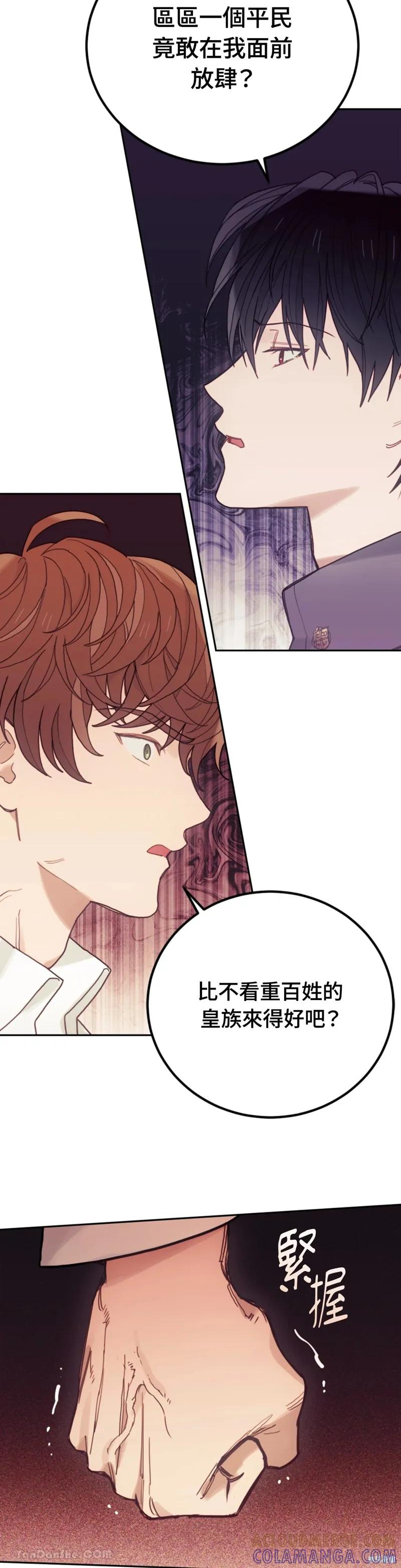 《男主我就敬谢不敏了！》第60话 第9页