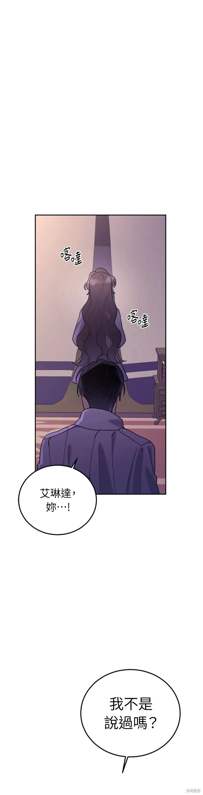 《男主我就敬谢不敏了！》第60话 第28页