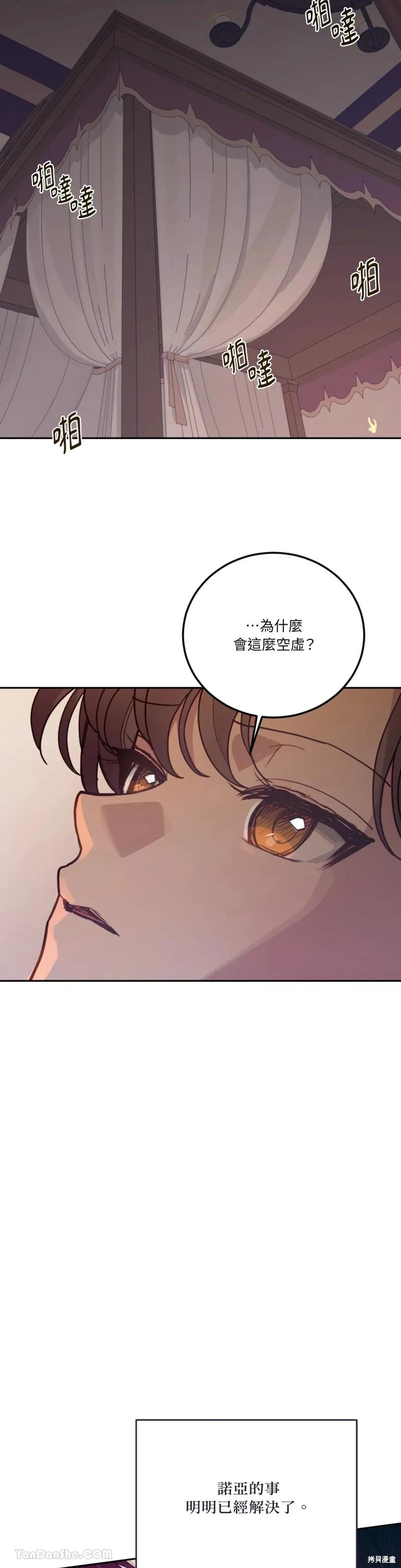 《男主我就敬谢不敏了！》第61话 第36页