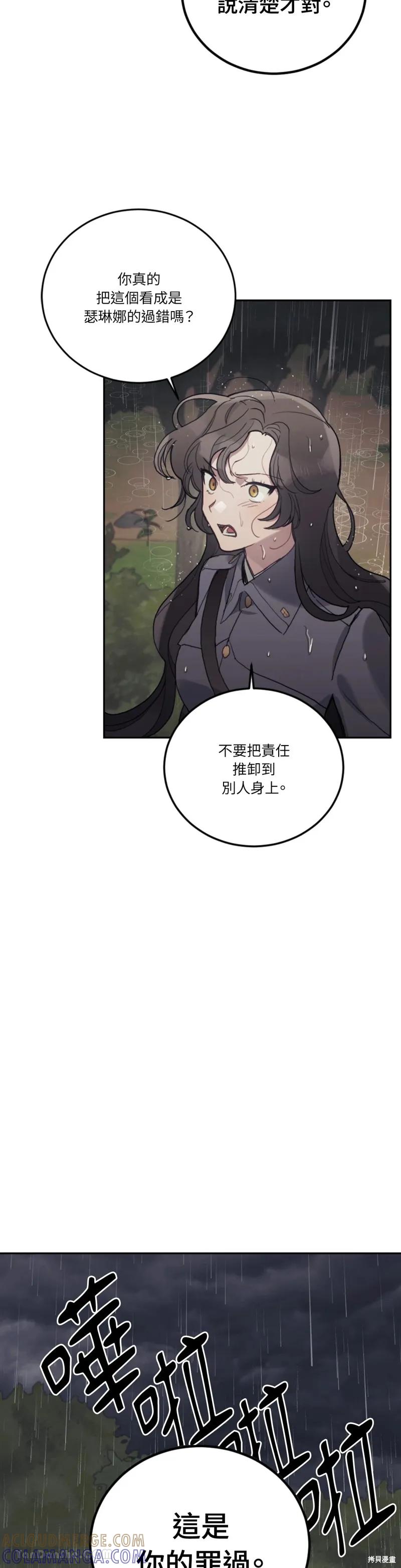 《男主我就敬谢不敏了！》第61话 第25页