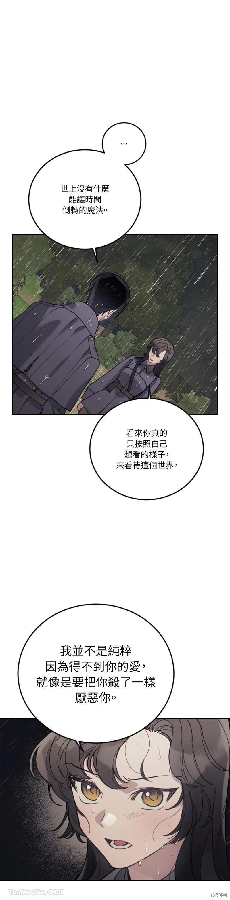《男主我就敬谢不敏了！》第61话 第22页
