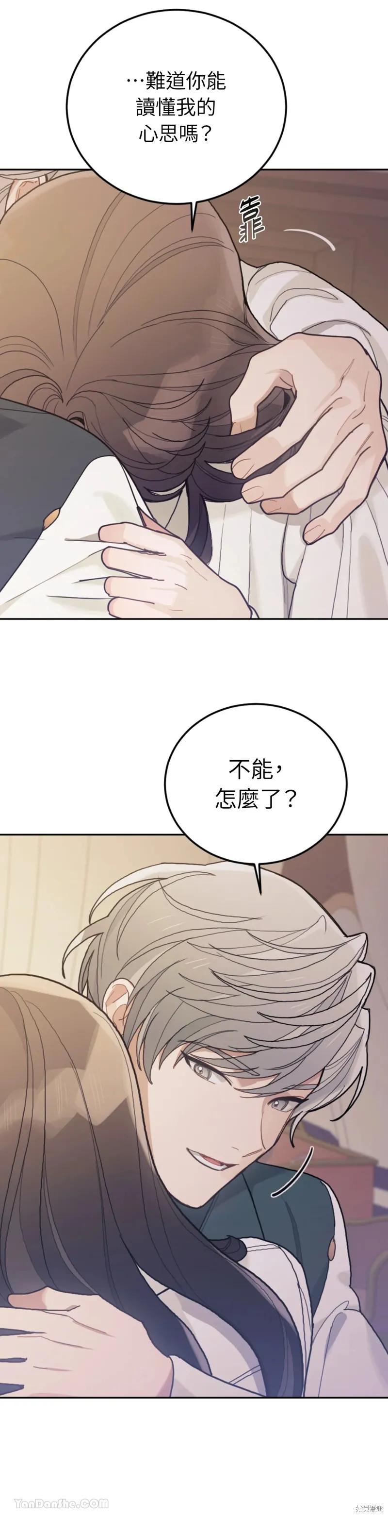 《男主我就敬谢不敏了！》第61话 第42页